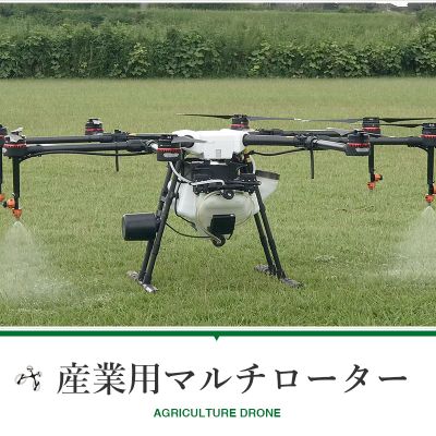 農薬散布ドローン