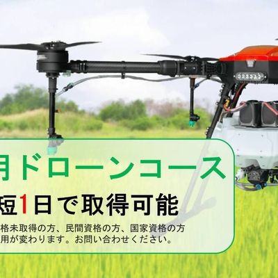 JAAドローンパイロットスクール湘南横浜 