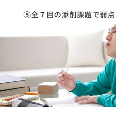全7回の添削課題
