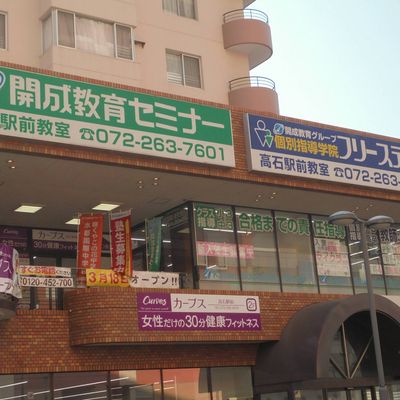 高石駅前教室