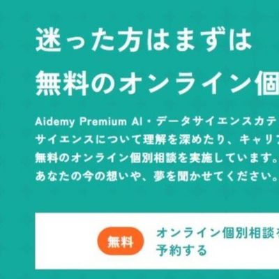 オンライン個別相談実施中