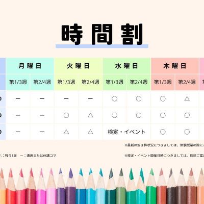 時間割（26年3月～）