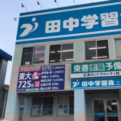 田中学習会こころ校