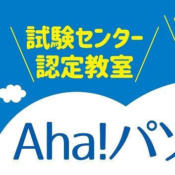 Aha!パソコン教室様_看板　画像_サイズ変更