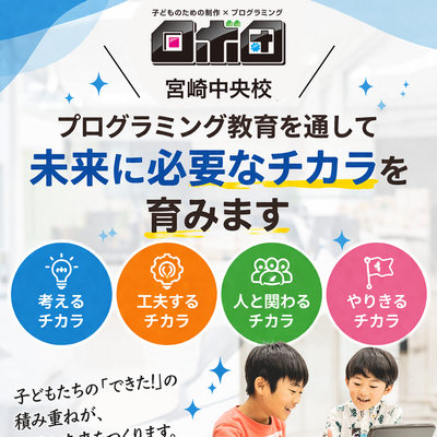 未来に必要なチカラ