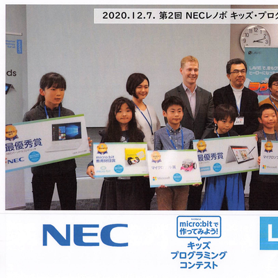 第2回NECレノボ キッズ・プログラミングコンテストで当教室から3名が最優秀賞などを受賞！