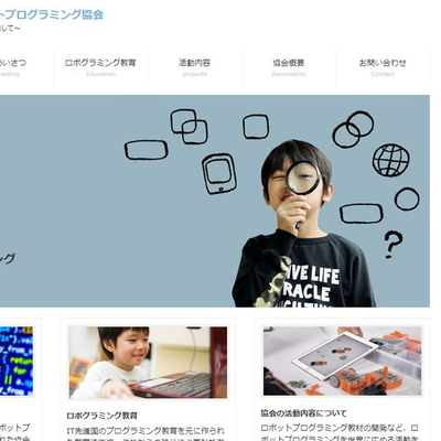 ロボグラムの教材は「社団法人ロボットプログラミング協会」が全面監修！