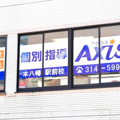個別指導Axis 本八幡校です