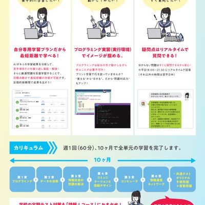 「情報Ⅰ」は大学共通試験での必須教科にもなりました。当校で効率のよく学習可能です。