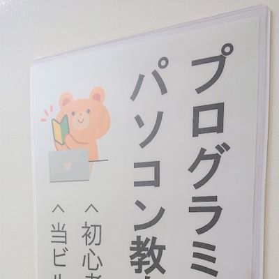 パソコン教室プログラミング教室06