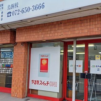 大阪モノレール　南摂津駅より徒歩15分