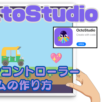 03/16(土)、03/17(日)のオンライン講座はスマホゲームが作れるOctoStudioで「タブレットの傾きセンサーを使ったゲーム」を作り、プログラミングを学ぼう！