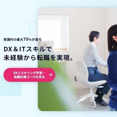 未経験から転職を実現