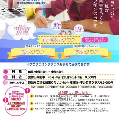 2025夏の特別教室情報！