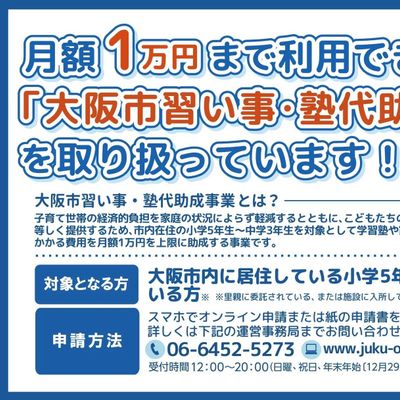 N Code Labo大阪梅田教室と天王寺教室では大阪市習い事・塾代助成がご利用いただけます