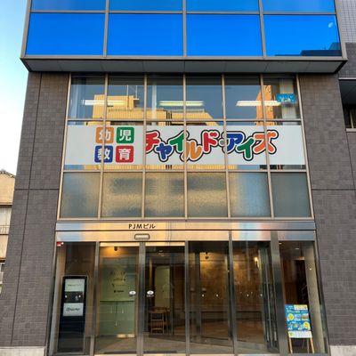 10階建てのＰＪＭビル２階が教室となります。