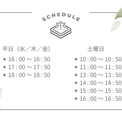 授業スケジュール