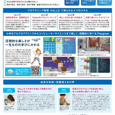 あぽろん イオンモール新発田店の店頭で、プログラミング教室 HALLOの体験会&説明会を行っております。 参加費無料ですのでぜひご参加ください！ 開催日以外でも対応可能な日がございます。