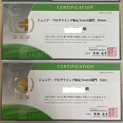ジュニア・プログラミング検定 認定証