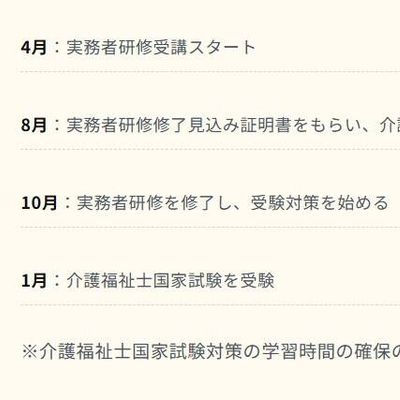 実務者研修受講のスケジュール例