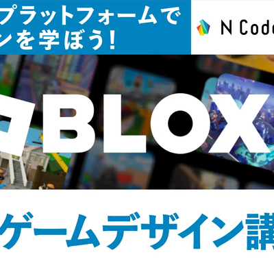 Robloxゲームデザイン講座開講中です（新宿・秋葉原・大阪梅田・天王寺）
