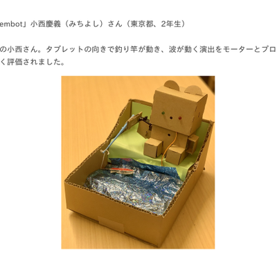 「embotアイデアコンテスト 2021」にて、KIDSPRO小西慶義くん2年生がキッズスター賞を受賞！
