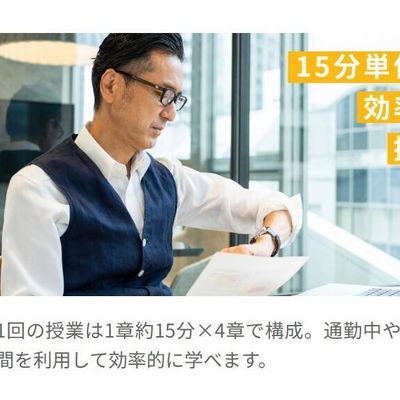 1回の授業は1章約15分×4章で構成