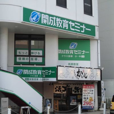 高槻教室