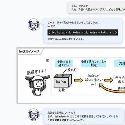 キャラクターとの対話形式でわかりやすい教材（中級）