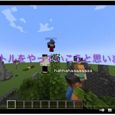 Minecraft動画クリエイターコースを受講したお子さんが制作したPVPの動画です！