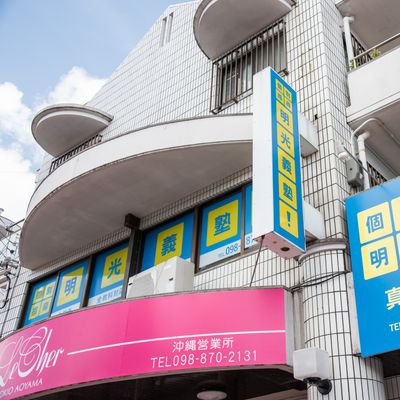 宜野湾高校から58号線向けすぐの場所（2F）にあります。