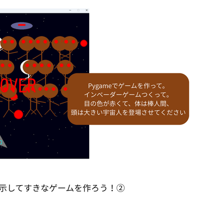 AIとPythonを使ってオリジナルゲームを作ろう
