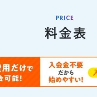 入外金0円！