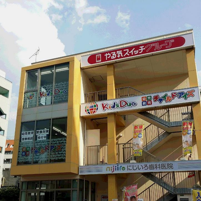 西武池袋線大泉学園駅より徒歩3分と利便性の良い立地です。2階がチャイルド・アイズです。１階はにじいろ歯科さん。3階は同じやる気スイッチグループのKids Duoです。