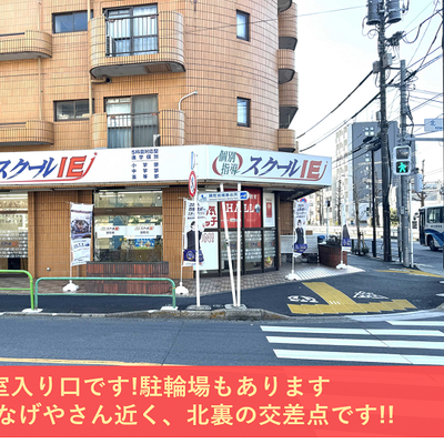 「いなげや」さん近く、「北裏」の交差点で安全にお通いいただける場所にございます！