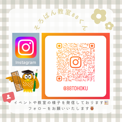 インスタ宣伝POP東北エリア.png