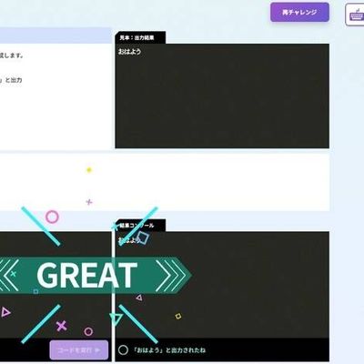 スモールステップで本格的なコーディングに挑戦（中級）
