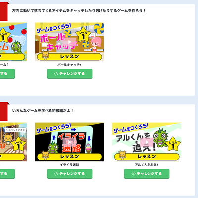 チュートリアルを見ることで「こういうのが作ってみたい！」と子どもの気持ちを引き出すことができます