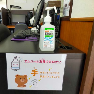 感染症拡大予防対策として、消毒設備を備えています（みなみ野教室）