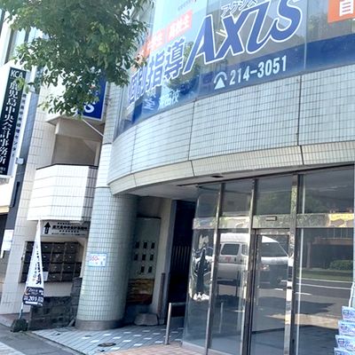 個別指導Axis荒田校です。