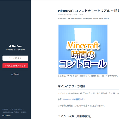 Minecraftコマンド教材