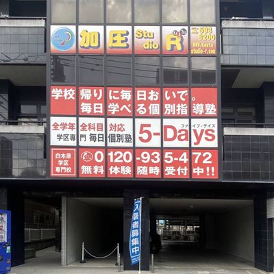 大野城駅・白木原駅から徒歩5分で通いやすい！