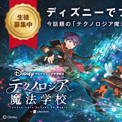 テクノロジア魔法学校