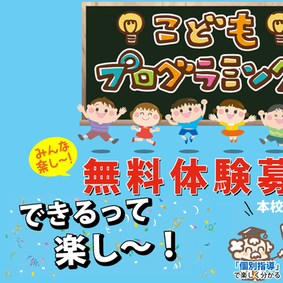 無料体験いつでも受付中！