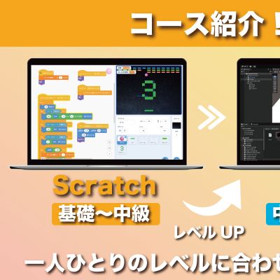 コース紹介！