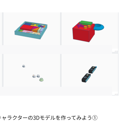 3Dモデリング演習では、モデリングソフトの使い方を学び3Dプリンターで作品を印刷しお持ち帰り頂けます。