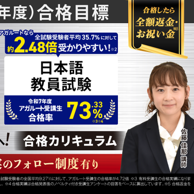 日本語教育能力検定試験と日本語教員試験のダブル合格を目指す