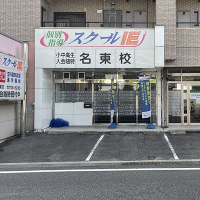 スクールIE名東校でプログラミング学習が出来ます。