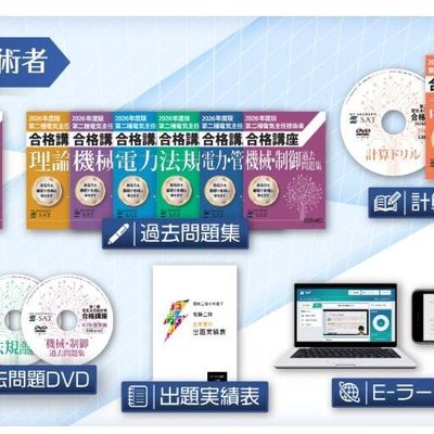 電験二種試験対策教材