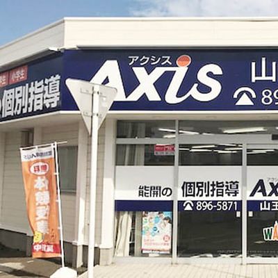 個別指導Axis山王校です。